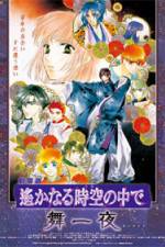 In a Distant Time-The Movie [Harukanaru Toki no Naka de ~Maihitoyo~ ]